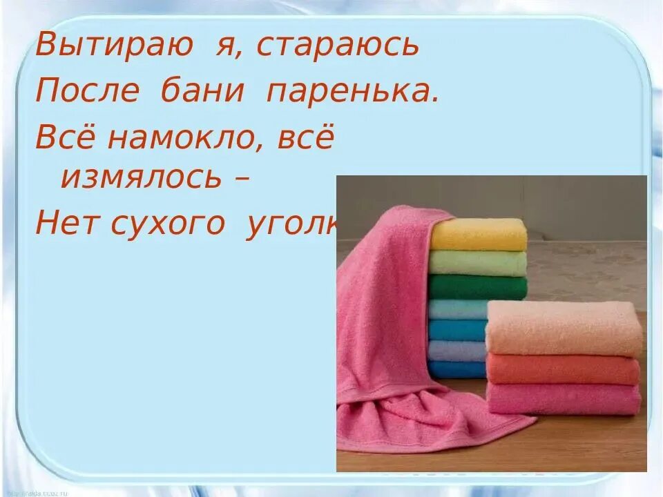 Значение слова полотенце. Загадка про полотенце. Стих про полотенце. Ребенок в полотенце. Загадка про полотенце для детей.
