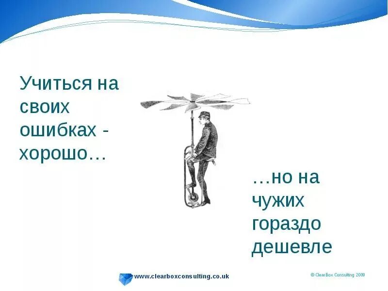 Как понять выражение на ошибках учатся. Учиться намсвоих ошибках. Учись на чужих ошибках. На ошибках учатся цитаты. Учиться надо на чужих ошибках.