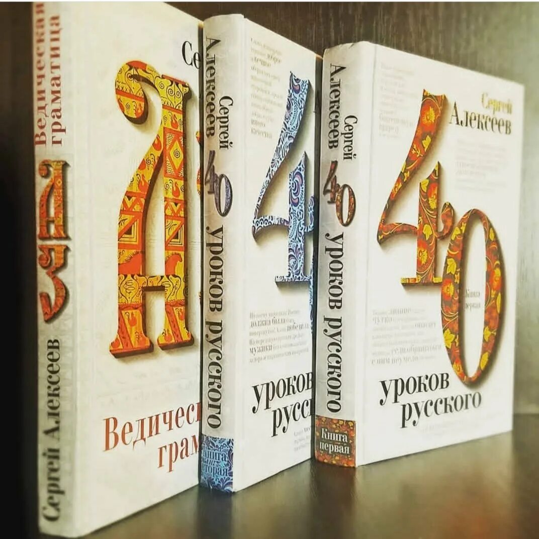 Книга 40 уроков. Сорок уроков русского.