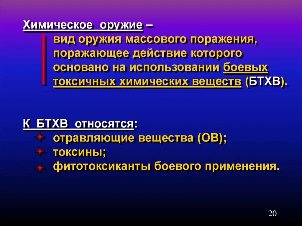 Виды химического оружия. Виды химического оружия массового поражения. Оружие массового поражения химическое оружие. Химическое оружие определение.