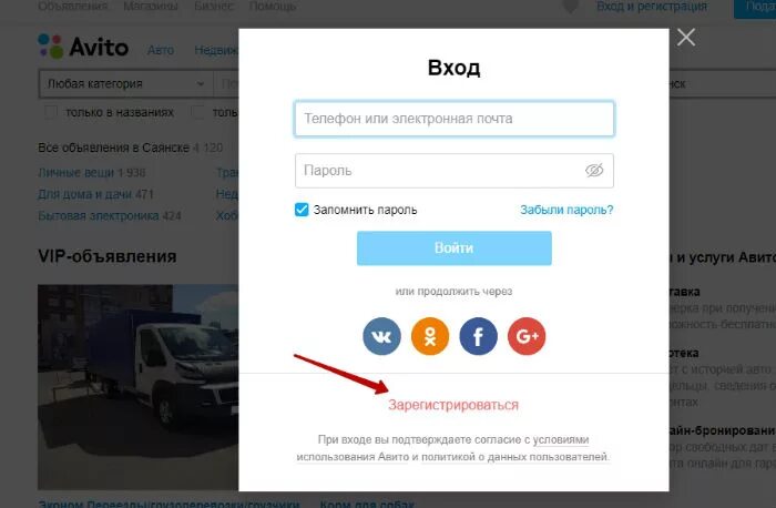 Авито регистрация. Зайти на авито. Авито регистрация вход. Зарегистрироваться на авито. Войти в авито личный кабинет по паролю