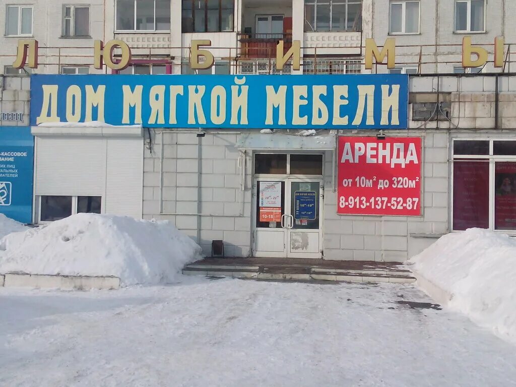 Строителей 91 новокузнецк. Строителей 7а новокузнецк громада. Новокузнецк пр. Стулья по акции в красный кит. Магазин маяк мебельный в новокузнецке.