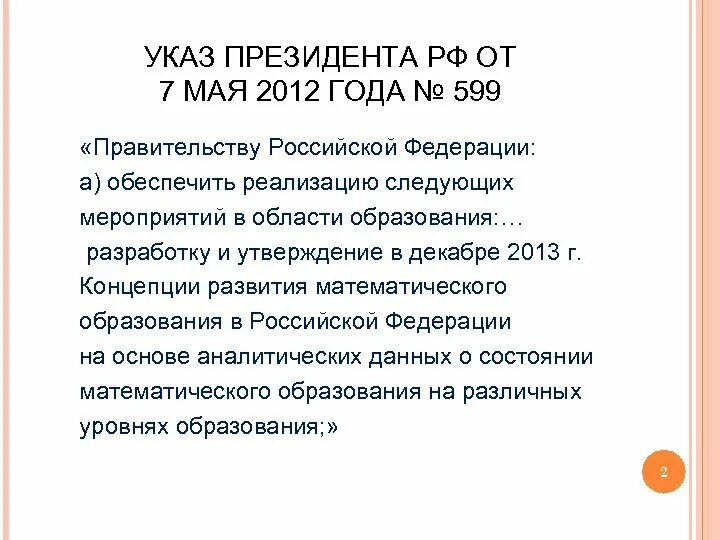 Указы президента РФ В области образования. Указы президента об образовании. Указ президента за май по образованию.