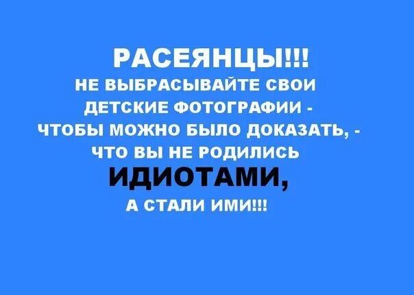 Как стать идиотом