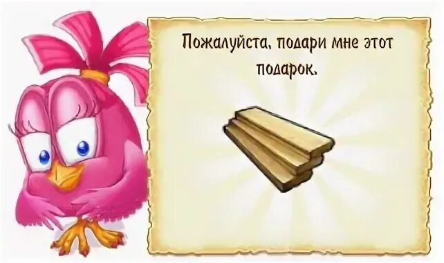 Подарок пожалуйста