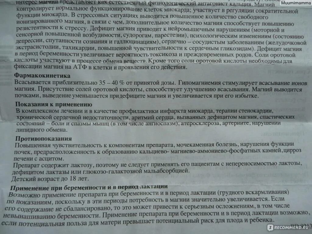 Магнезия инструкция по применению отзывы. Магний в6 магнерот. магнерот побочные эффекты. магний показания к применению. магнезиум побочные эффекты таблетки.