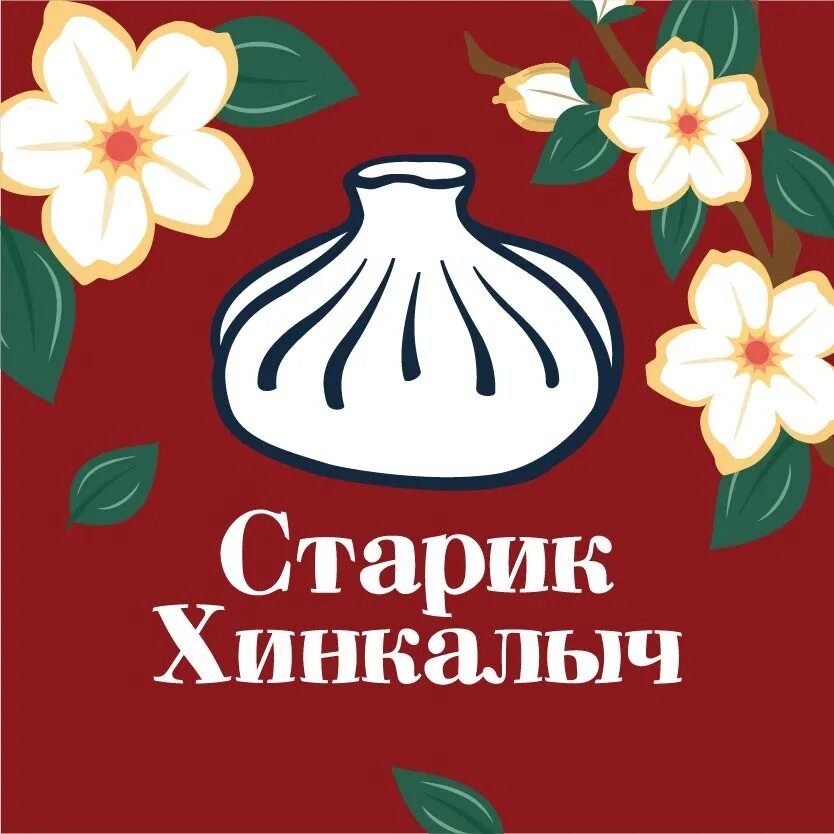 Старик 4 хинкалыч. Старик хинкалыч анапа. старик хинкалич алушта. старик хинкалыч евпатория. старик хинкалыч белгород.