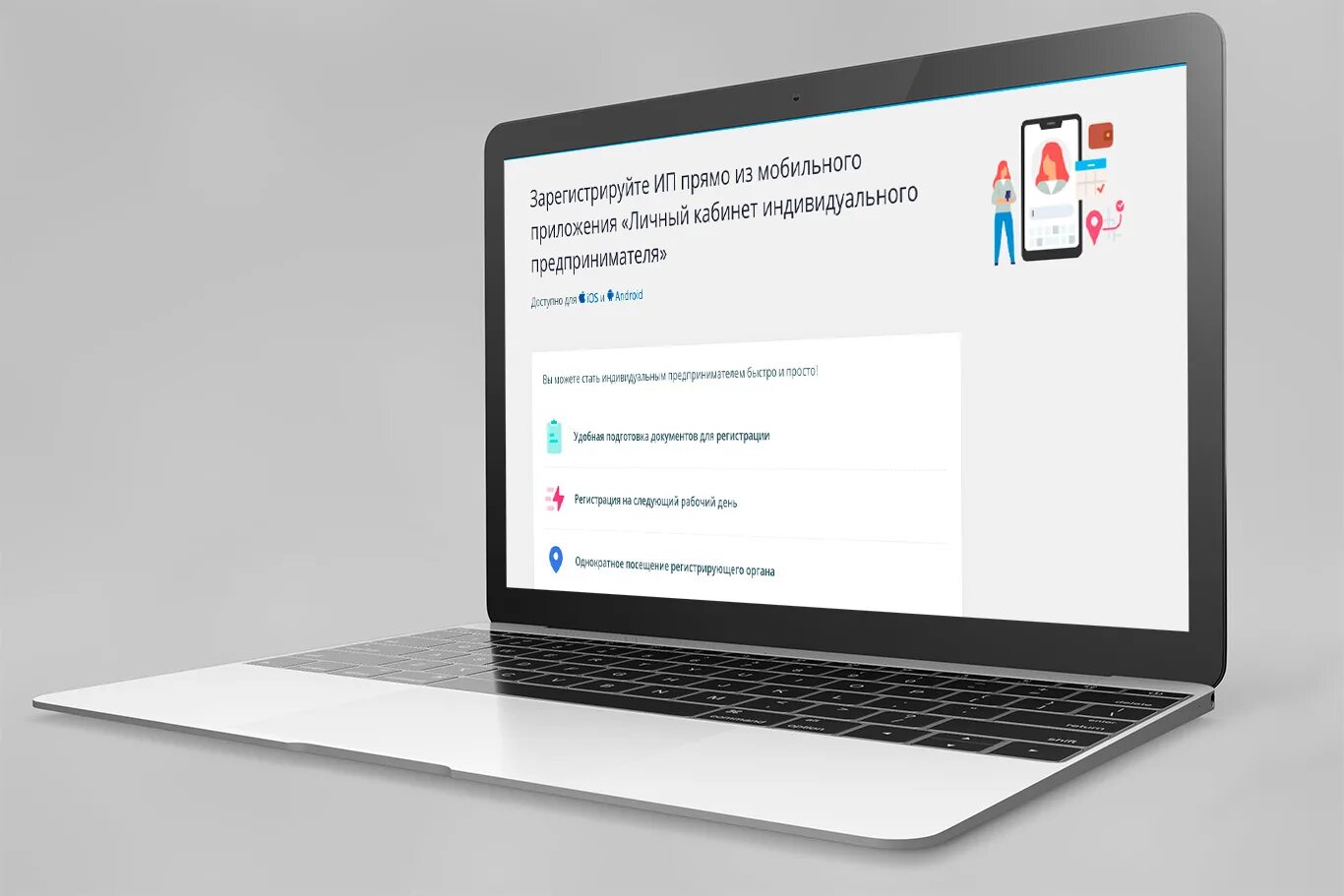 Мобильное приложение ЛК ИП. Зарегистрироваться ИП. Приложение для ИП личный кабинет. Личный кабинет предпринимателя.