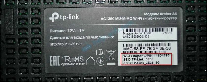 Пароль для роутера TP-link по умолчанию. Стандартный пароль от роутера ТП линк. Заводской пароль роутера TP-link. Роутер ТП линк с6.