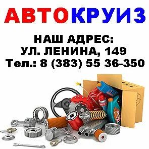 Автокруиз