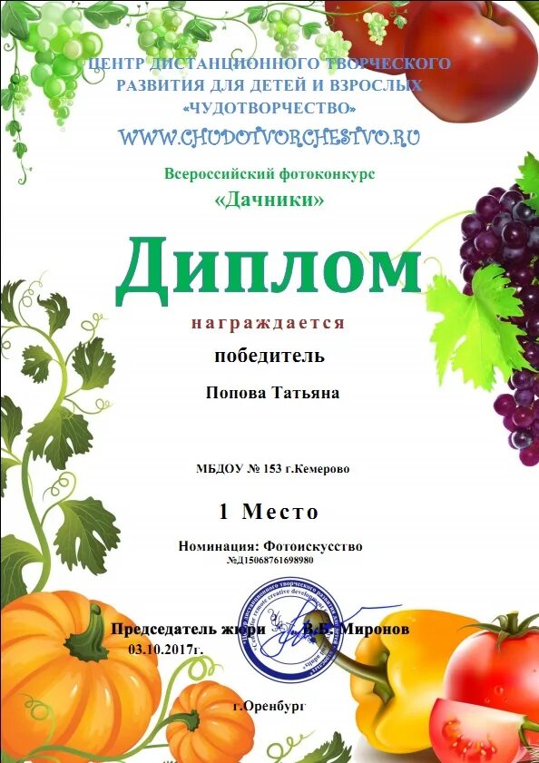 Лучшему садоводу. Грамота садоводу.