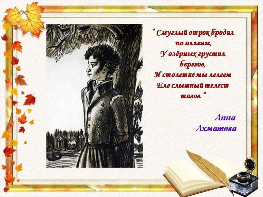 Ахматова отрок. Смуглый отрок бродил по аллеям ахматова. смуглый отрок бродил по аллеям у озерных грустил берегов. анна ахматова смуглый отрок бродил. смуглый отрок отрок бродил по аллеи.