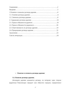 Договор дарения курсовая