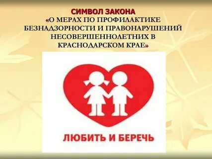 Социальная профилактика правонарушений