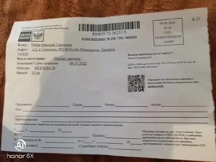 Как узнать что за заказное письмо пришло