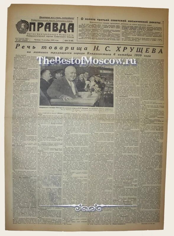 Газеты правды 8. Газета правда 1959. Октябрь 1959 года. Газета Советская мысль. Газета правда от 17 февраля 1959 года.