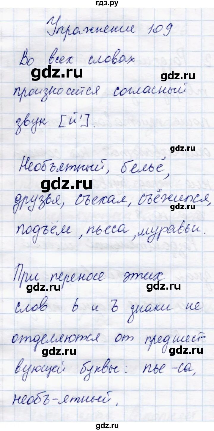 Русский язык 3 класс часть 1 упражнение 109. Упражнение 109 русский язык 4кала. Русский язык 4 класс упражнение 109. Упражнения 109 по русскому языку 4 класс 1 часть. Математика 5 класс страница 109 упражнение 127