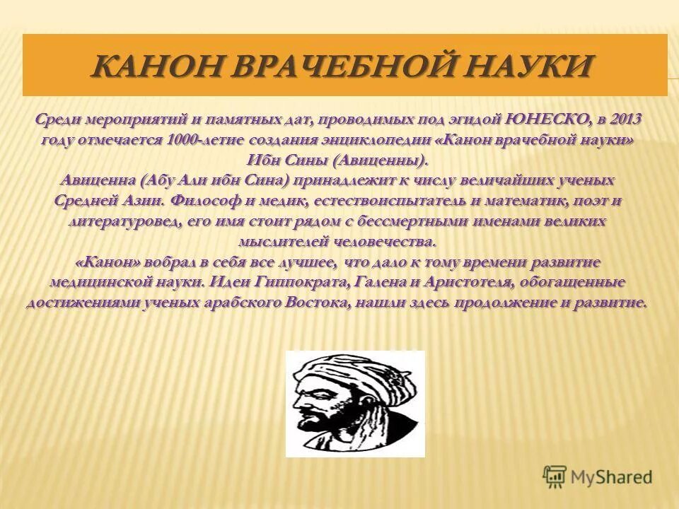 современные достижения медицины кратко. научная медицина это определение. математика в медицине презентация. физика в медицине доклад. диссертация на соискание ученой степени.
