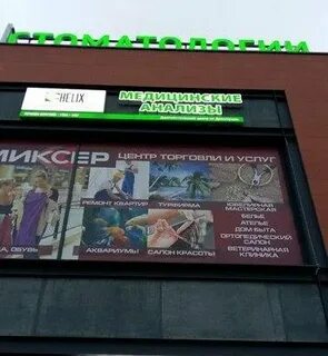 Хеликс тосно