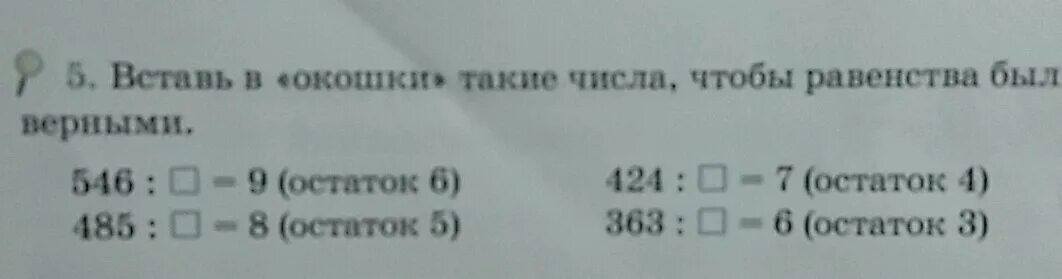 Вставьте число чтобы равенство было верным. Впиши числа в окошки чтобы равенства были верные. вставь в окошки пропущенные числа чтобы равенства были верными. вставь такие числа чтобы равенства были верными. вставь в окошки числа чтобы в равенство было верным.