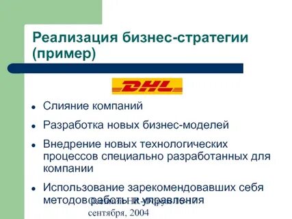 Примеры компаний