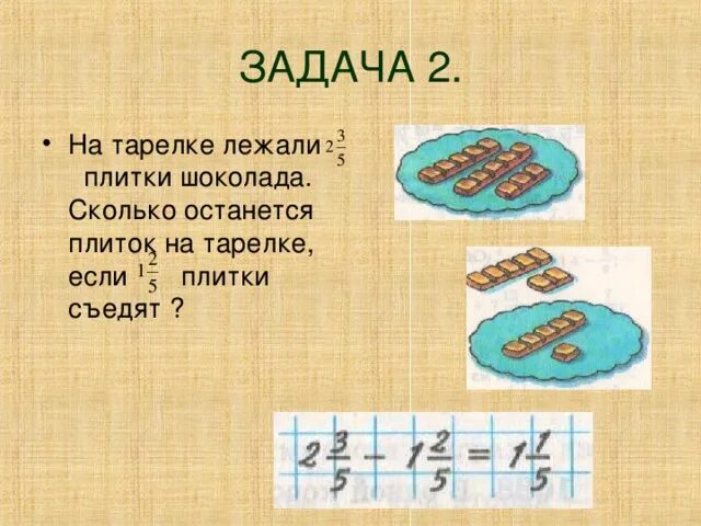 1 5 плитки шоколада. Задача: шоколадная плитка. 1/3 Плитки шоколада. Плитка шоколада на тарелке.