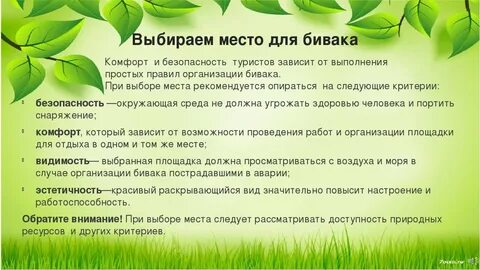 Выбор места для жизни