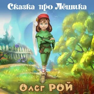Лешик