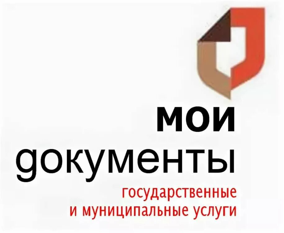 Мои документы. МФЦ эмблема. Мои документы логои. Мои документы иконка. Мфц завьялова телефон