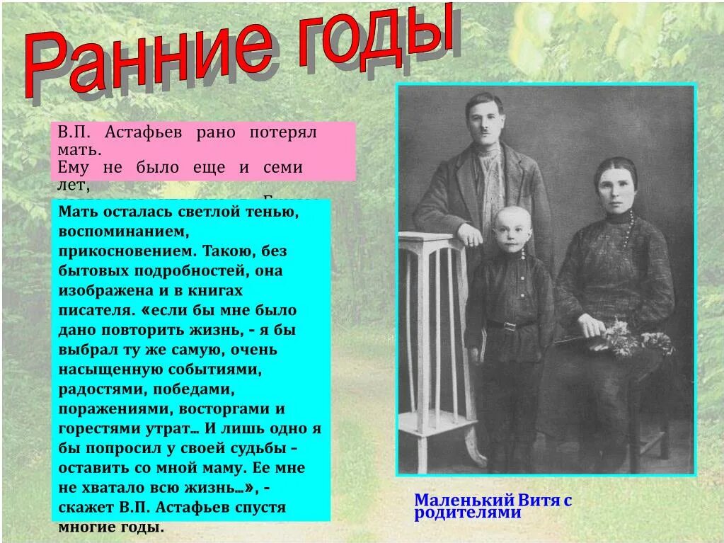 В.П Астафьев биография презентация. Биография Астафьева презентация. Доклад о Астафьеве. В п астафьев биография 4 класс