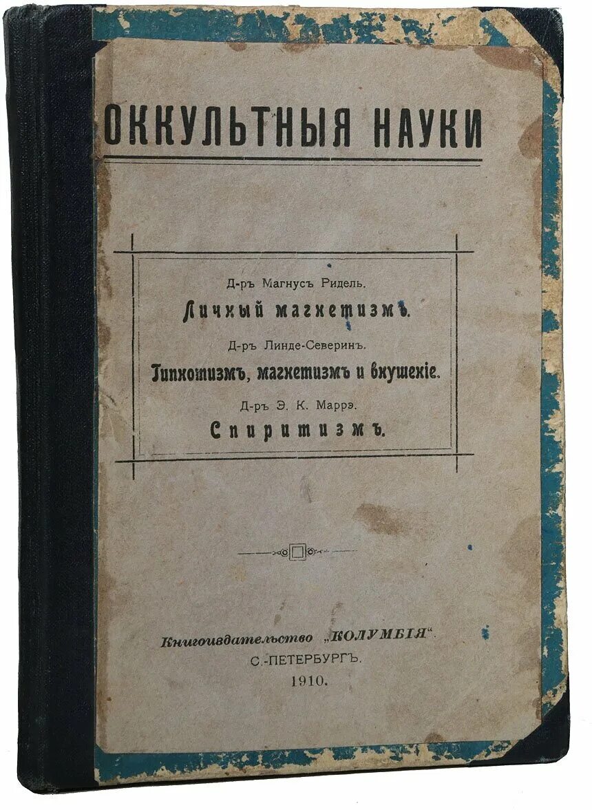 Оккультные корни нацизма. Оккультная литература. Оккультная литература. Книга оккультиста. Оккультная книга.