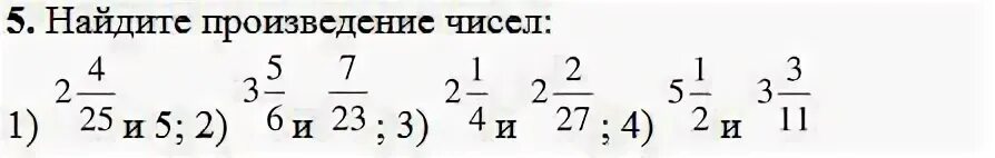 Найдите произведения 1 9 0 6. Найдите произведение. Найдите произведение чисел. Вычислить произведение. Как найти произведение по картинке.