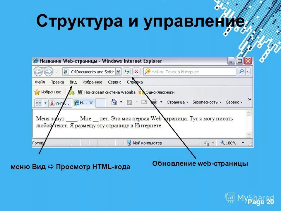 Web страница называется. Название веб страницы. Заголовок веб страницы. Что как называется на веб странице. Элементы веб страницы названия.