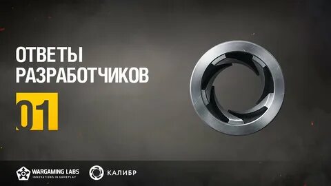 Ответы разработчиков 1