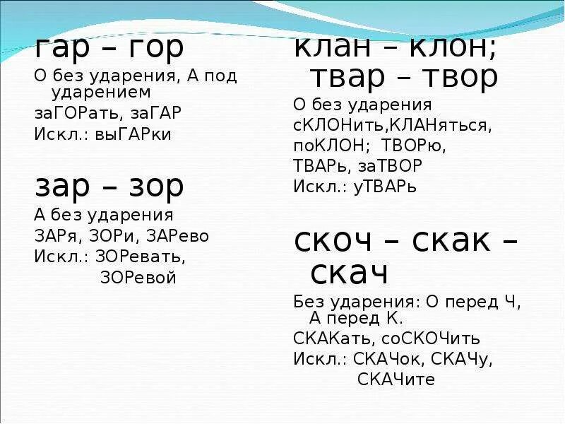 Зоревать. Зоревать ЗАРЕВАТЬ. ЗАРЕВАТЬ или зоревать как пишется. Предложение со словами клан клон