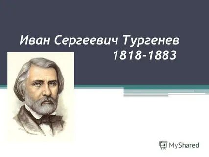 Номер ивана сергеевича