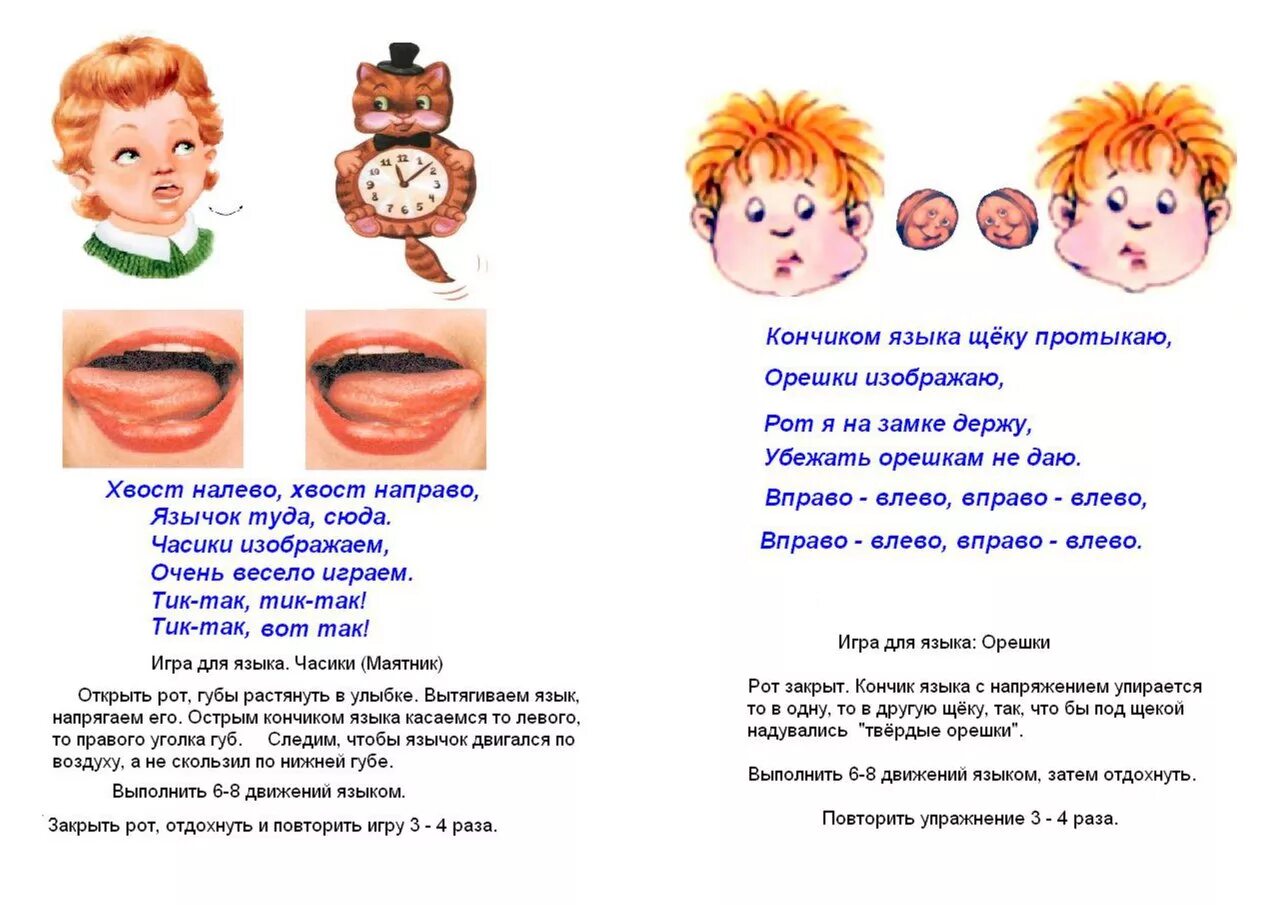 Занятия артикуляция. Упражнения для язычка артикуляционная гимнастика для детей. Артикуляционная гимнастика логопед и ребенок. Артикуляционная (речевая) гимнастика для детей 2-3 лет. Логопедическая артикуляционная гимнастика для детей 5-6 лет.