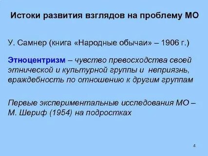 Истоки развития