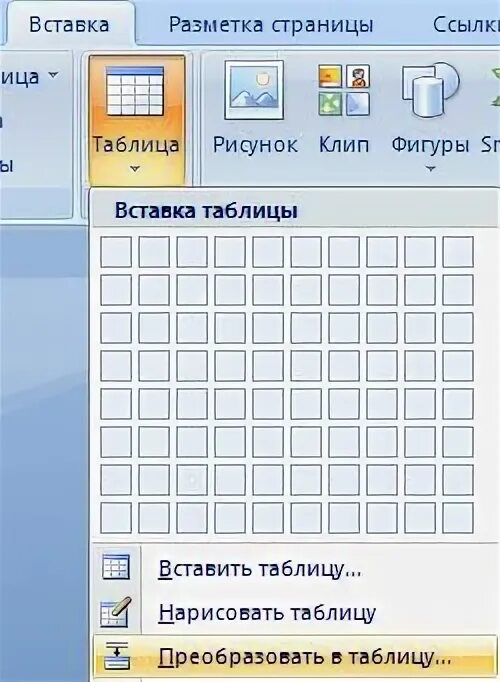Ячейка преобразования. Таблица преобразованных. Макет таблицы в Ворде. Преобразовать таблицу иконка. Как преобразовать таблицу в текст.