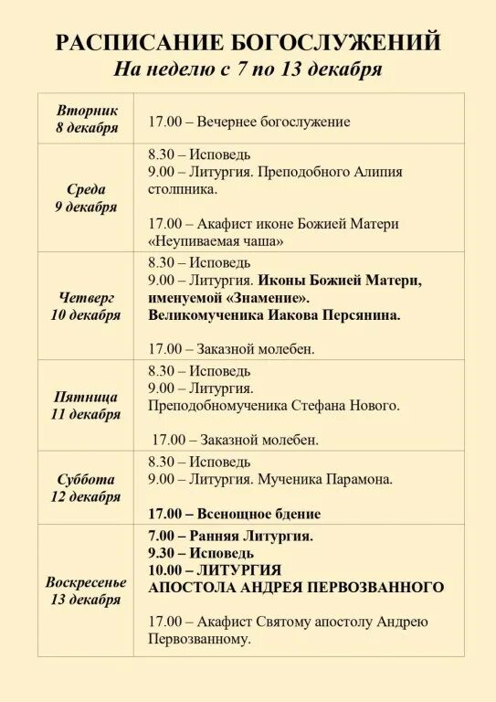 церковь андрея первозванного пермь расписание богослужений. медиа полесье лунинец новины праздник андрея первозванного вчера. расписание служб в храме андрея первозванного в метрогородке. расписание богослужений в храме андрея первозванного г. расписание служб в храме андрея первозванного.