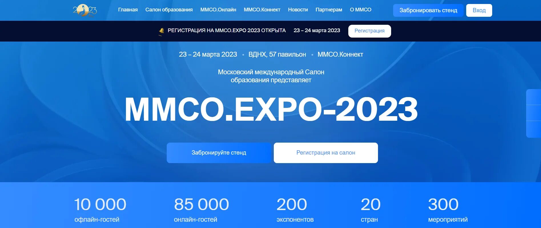 24 03 2023. ММСО 2023. Московский Международный салон образования. ММСО 2021 Московский Международный салон образования. Московский Международный салон образования логотип.