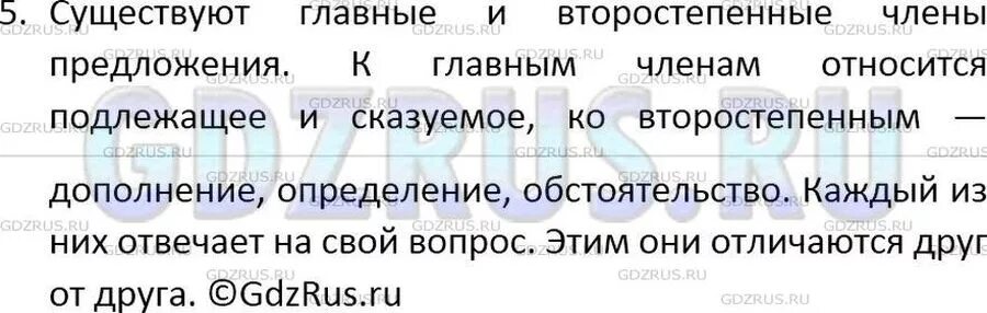 Чем отличаюсь от других 1 класс. Что в 4 классе знают о членах предложения.