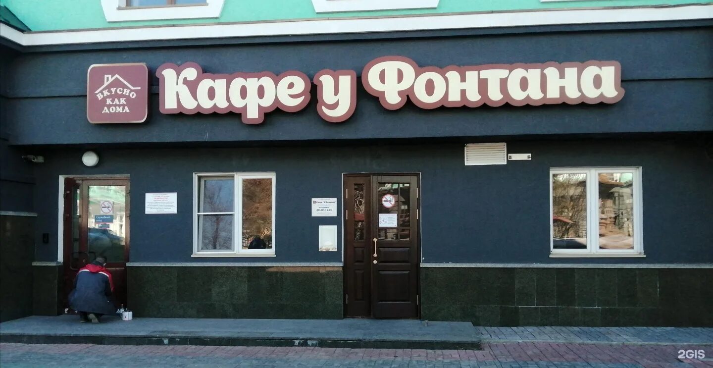 Photos at У Фонтана Restaurant