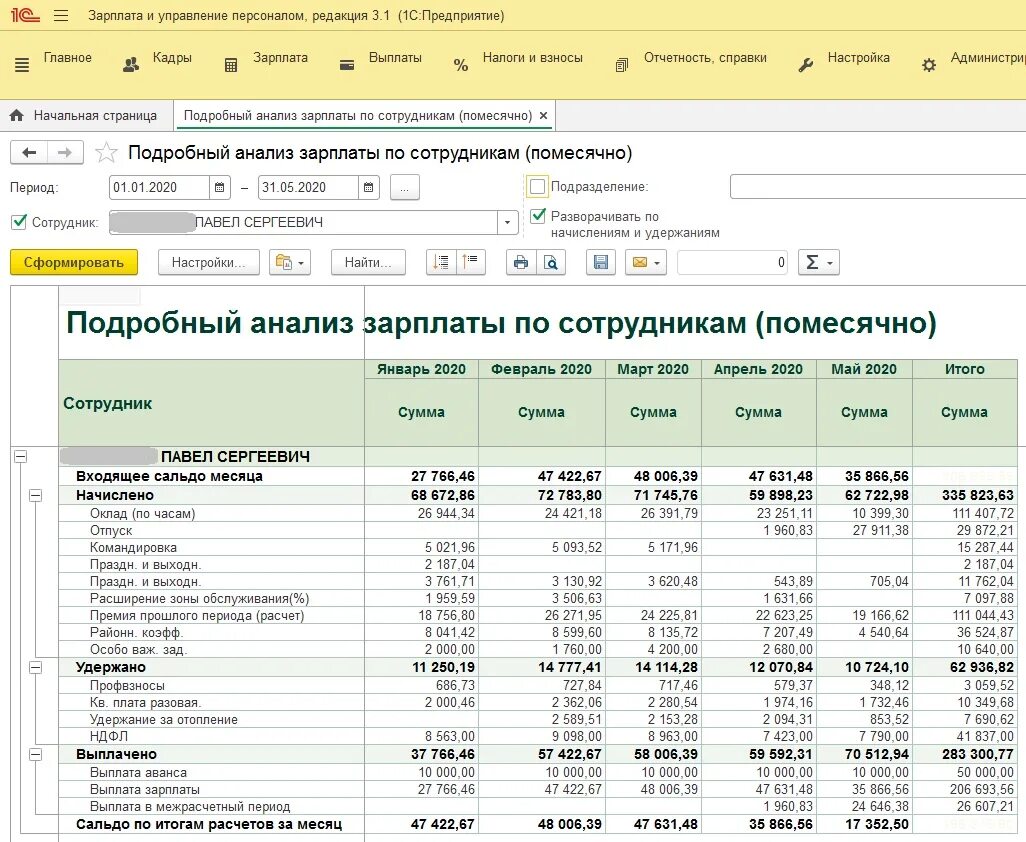 Анализ заработной платы по сотрудникам в 1с 8.3. Анализ зарплаты по сотрудникам в 1с. Анализ зарплаты по сотрудникам помесячно в 1с 8.3. Анализ заработной платы по сотрудникам в ЗУП.