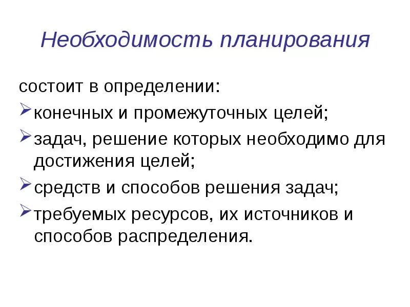 Появится необходимость. Необходимость планирования. Необходимость планирования заключается в определении. Обоснуйте необходимость планирования. Необходимость решения задачи.