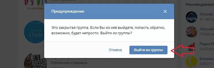 Как выйти из группы. ВК выйти. Как выйти из ВК. Как выйти из группы в ВК С телефона. Почему выходит из группы