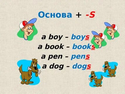 Boy во множественном