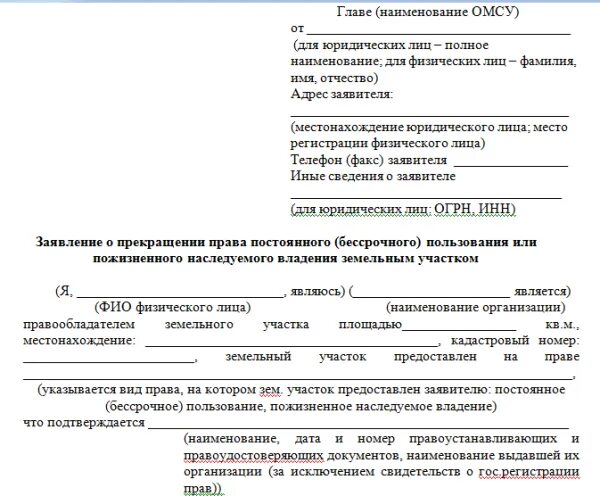 Заявление на отказ от земельного участка. Форма заявления об отказе от приватизации квартиры. Заявление об отказе от обязательной доли в наследстве. Заявление отказ от земельного участка в пользу государства. Нотариальный отказ от наследства образец.