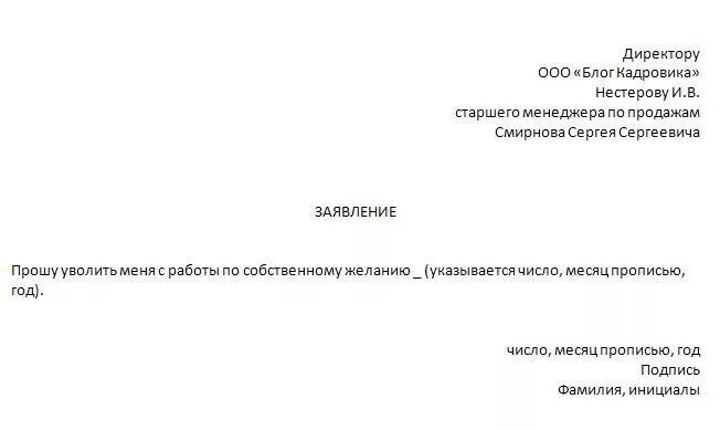 Заявление на увольнение по семейным. Заявление на увольнение по собственному желанию консультант. Заявление на увольнение по собственному желанию образец. Заявление на увольнение продавца.