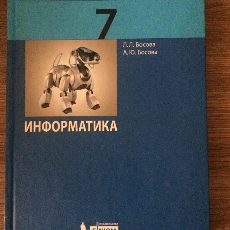 Учебники 7 класс. Информатика 7 учебник. Учебники за 7 класс ФГОС. Информатика. 7 Класс. Учебник.